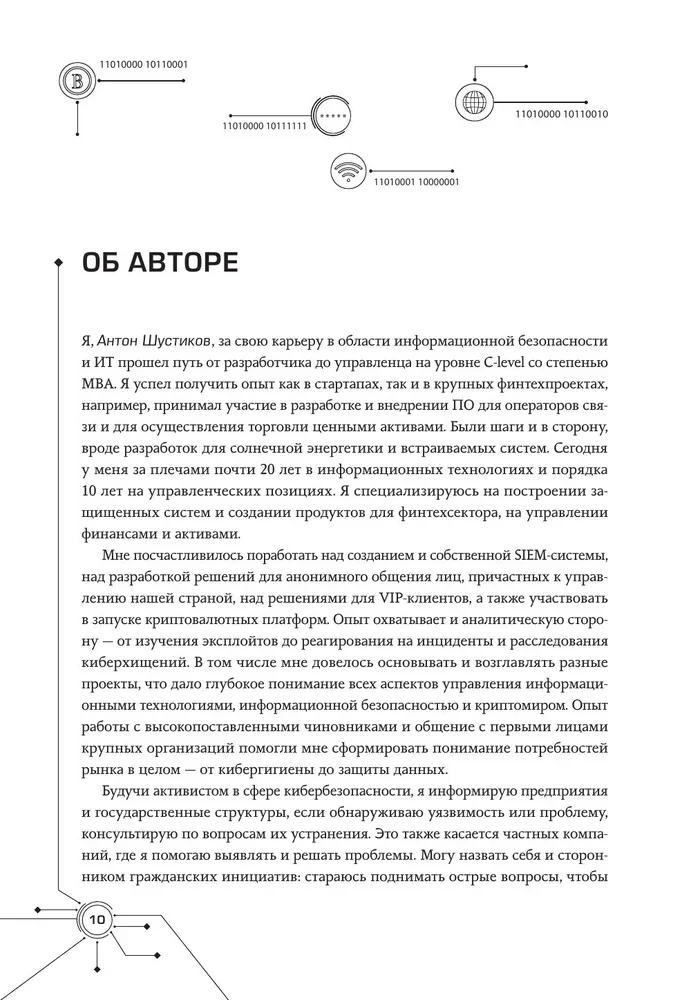 Cyfrowa odporność: ochrona przed zagrożeniami cybernetycznymi. Praktyczny przewodnik po cyberhigienie i odporności systemów dla specjalistów ds. bezpieczeństwa informacji