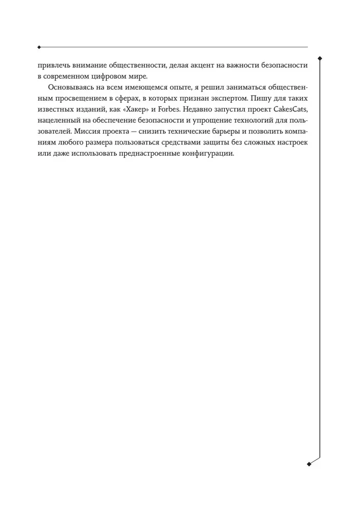 Cyfrowa odporność: ochrona przed zagrożeniami cybernetycznymi. Praktyczny przewodnik po cyberhigienie i odporności systemów dla specjalistów ds. bezpieczeństwa informacji