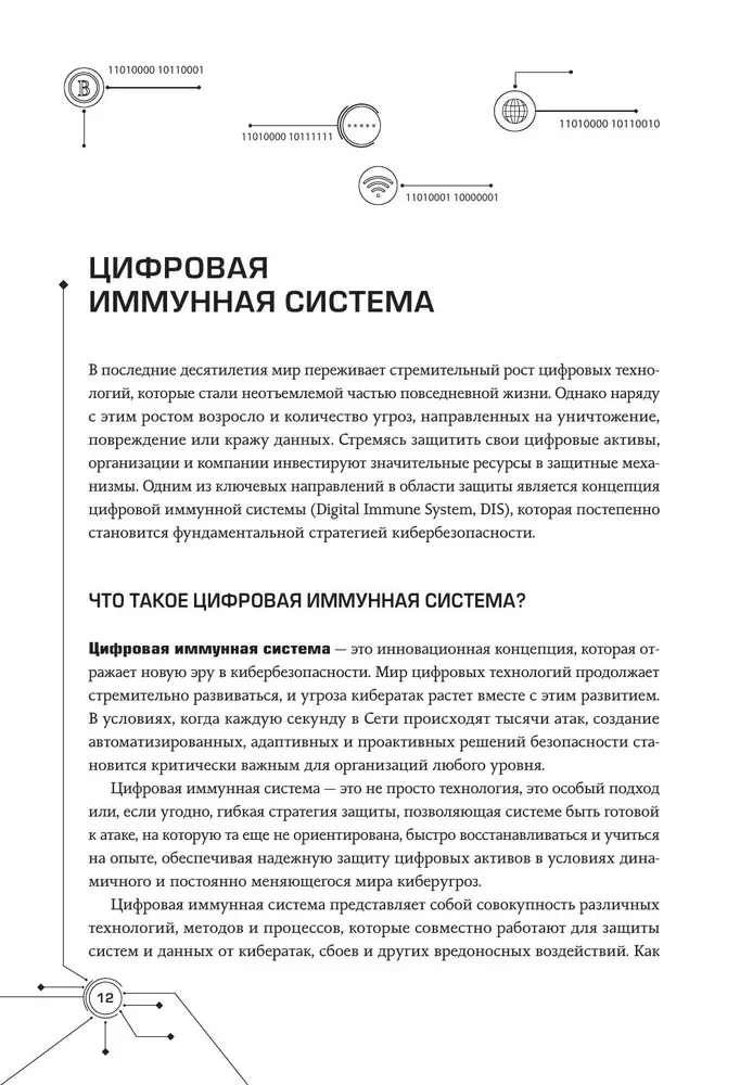 Cyfrowa odporność: ochrona przed zagrożeniami cybernetycznymi. Praktyczny przewodnik po cyberhigienie i odporności systemów dla specjalistów ds. bezpieczeństwa informacji