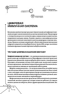 Cyfrowa odporność: ochrona przed zagrożeniami cybernetycznymi. Praktyczny przewodnik po cyberhigienie i odporności systemów dla specjalistów ds. bezpieczeństwa informacji