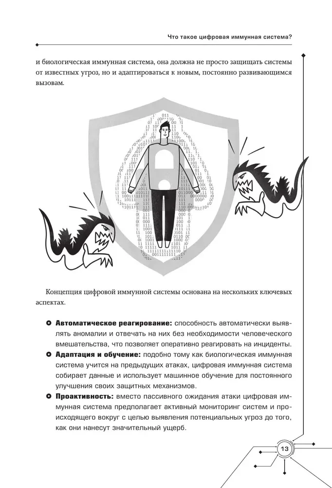 Cyfrowa odporność: ochrona przed zagrożeniami cybernetycznymi. Praktyczny przewodnik po cyberhigienie i odporności systemów dla specjalistów ds. bezpieczeństwa informacji