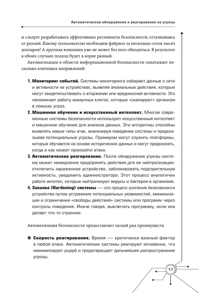 Cyfrowa odporność: ochrona przed zagrożeniami cybernetycznymi. Praktyczny przewodnik po cyberhigienie i odporności systemów dla specjalistów ds. bezpieczeństwa informacji