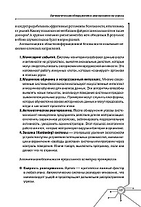 Cyfrowa odporność: ochrona przed zagrożeniami cybernetycznymi. Praktyczny przewodnik po cyberhigienie i odporności systemów dla specjalistów ds. bezpieczeństwa informacji