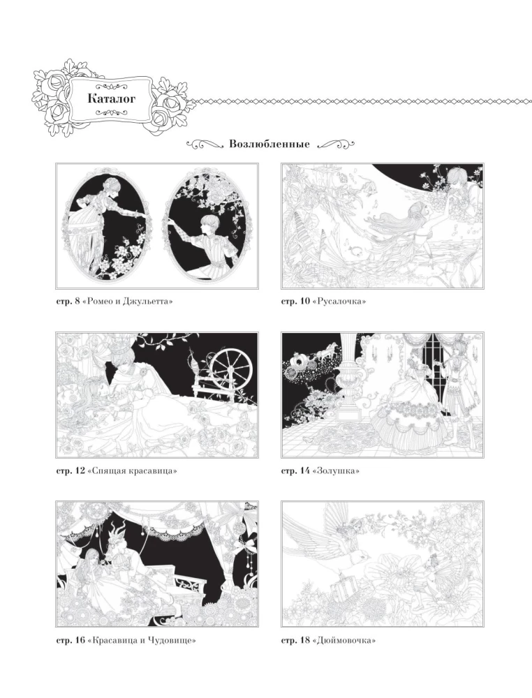 Fairy Tales from Around the World. Coloring the Magical Worlds of Mari Katogi: from Alice to Cinderella