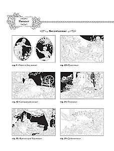 Fairy Tales from Around the World. Coloring the Magical Worlds of Mari Katogi: from Alice to Cinderella