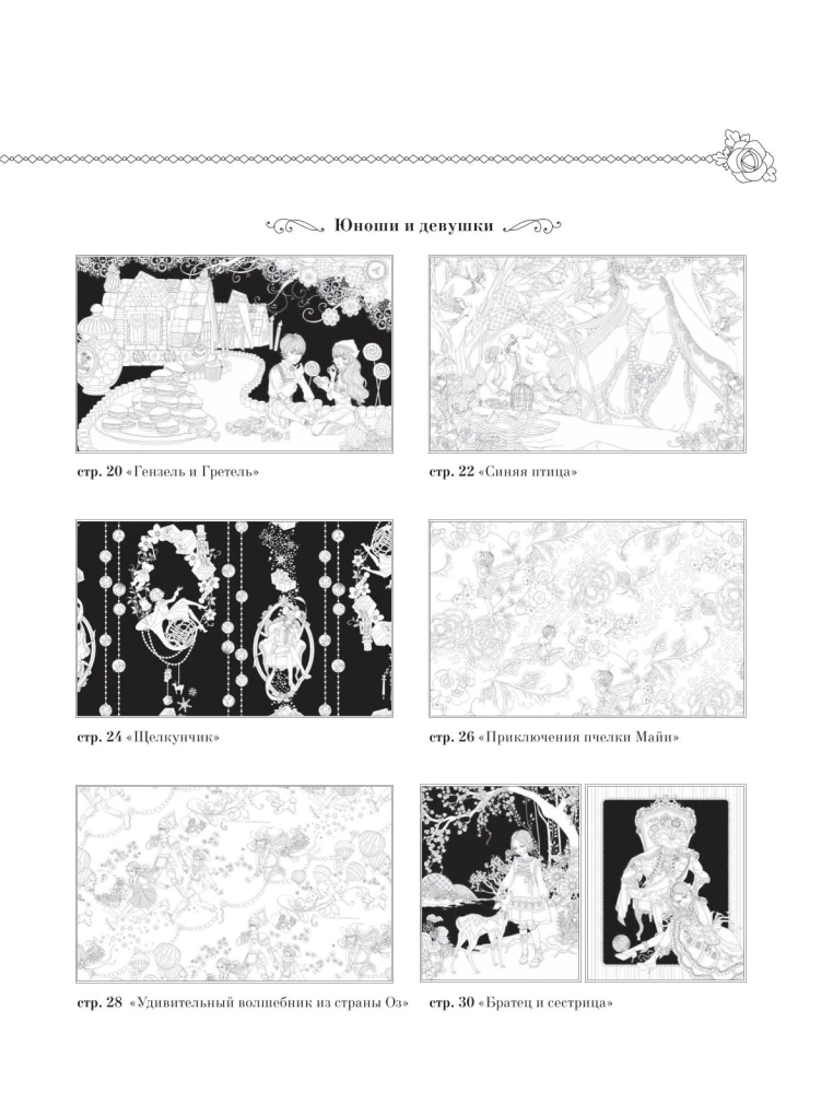 Fairy Tales from Around the World. Coloring the Magical Worlds of Mari Katogi: from Alice to Cinderella