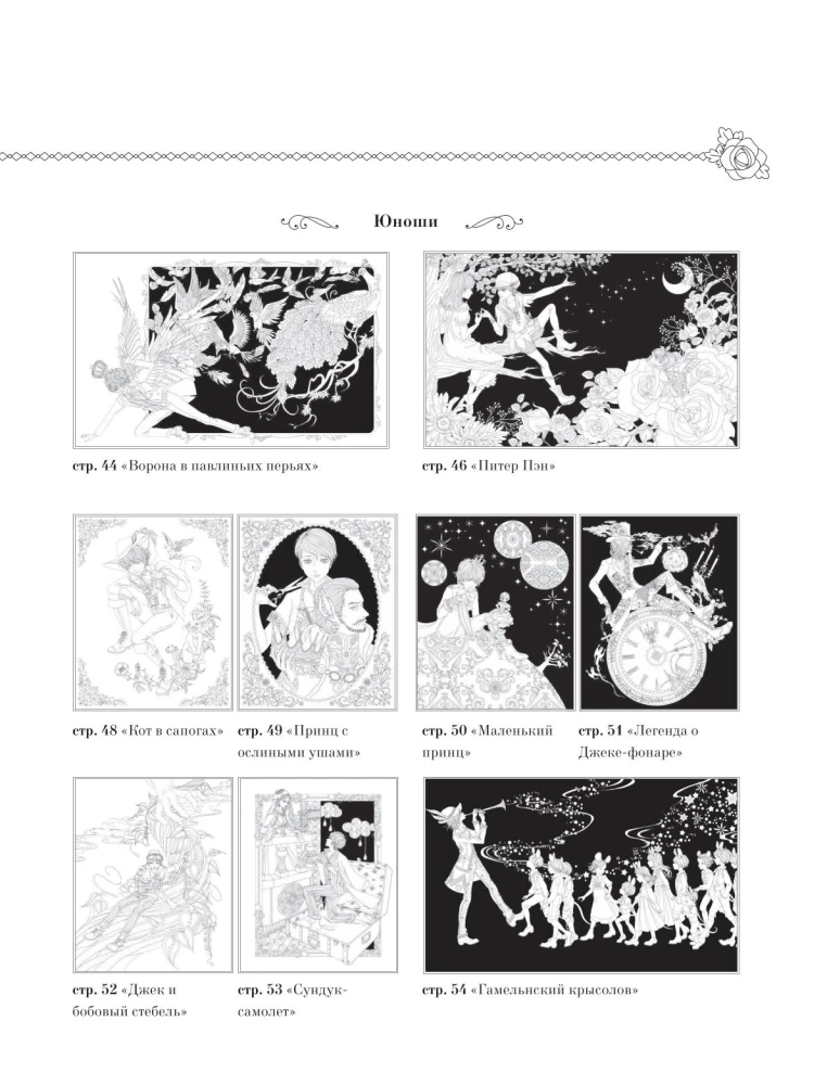 Fairy Tales from Around the World. Coloring the Magical Worlds of Mari Katogi: from Alice to Cinderella