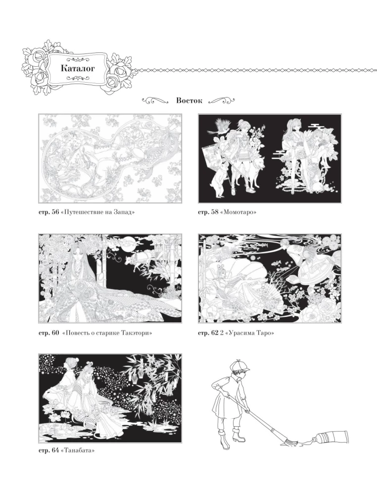 Fairy Tales from Around the World. Coloring the Magical Worlds of Mari Katogi: from Alice to Cinderella
