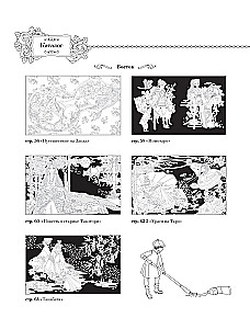 Fairy Tales from Around the World. Coloring the Magical Worlds of Mari Katogi: from Alice to Cinderella