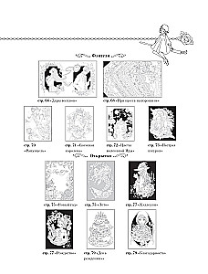 Fairy Tales from Around the World. Coloring the Magical Worlds of Mari Katogi: from Alice to Cinderella