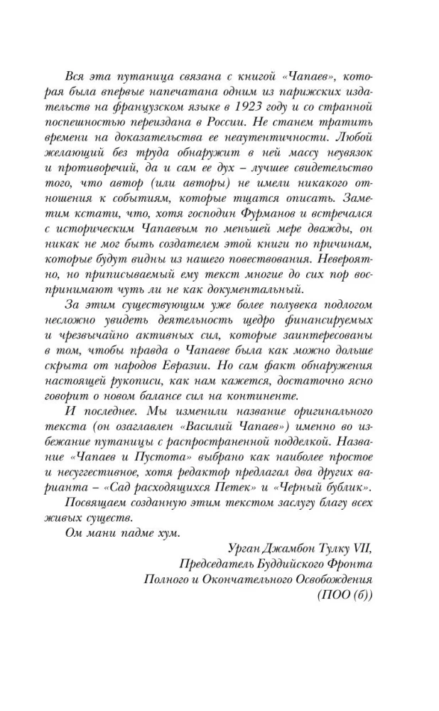 Czapaew i Pustka