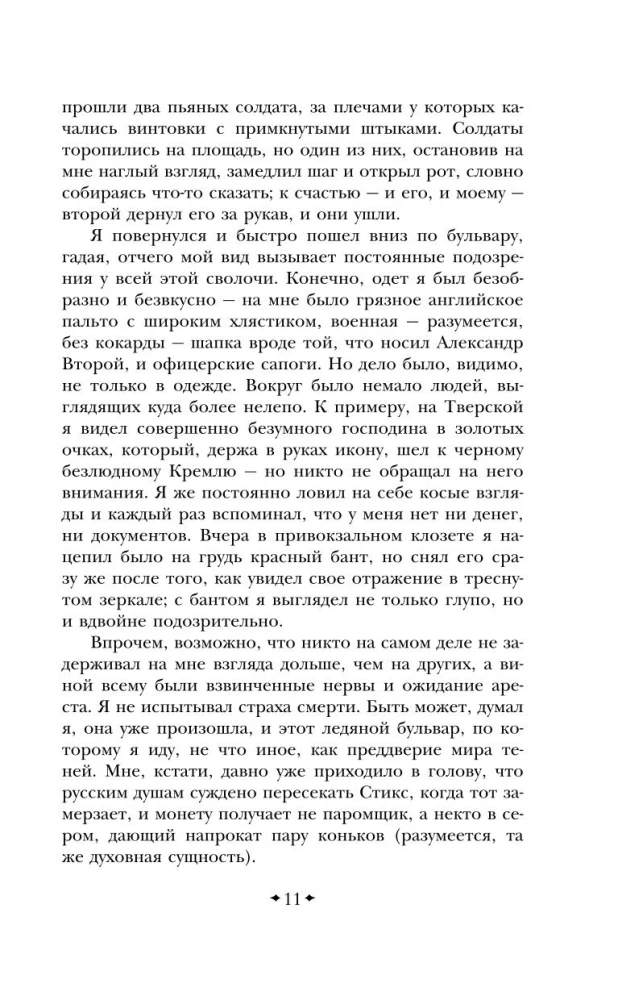 Czapaew i Pustka