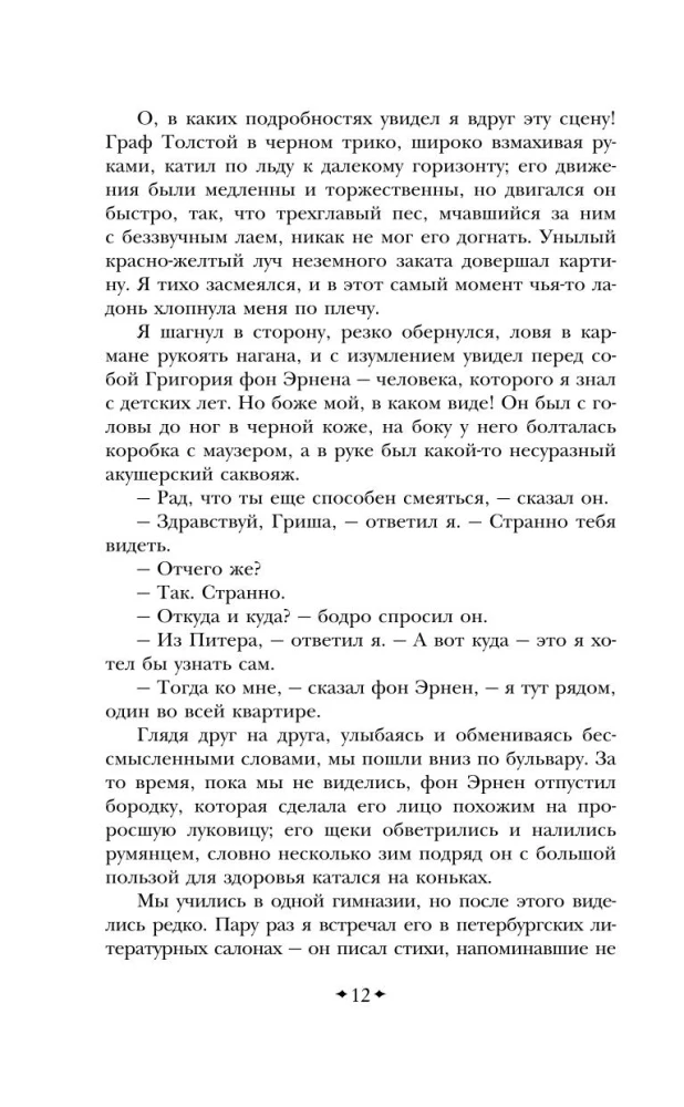 Czapaew i Pustka