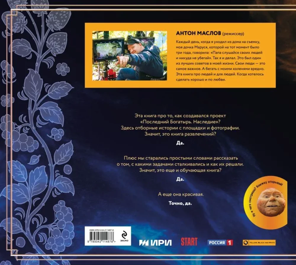 Artbook - Ostatni bogatyr. Dziedzictwo