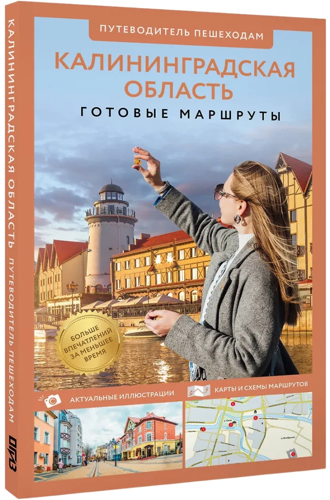 Kaliningrad Region. A Guide for Pedestrians