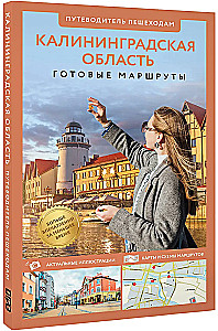 Kaliningrad Region. A Guide for Pedestrians