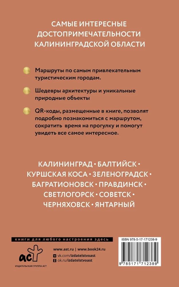 Kaliningrad Region. A Guide for Pedestrians
