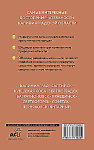 Kaliningrad Region. A Guide for Pedestrians