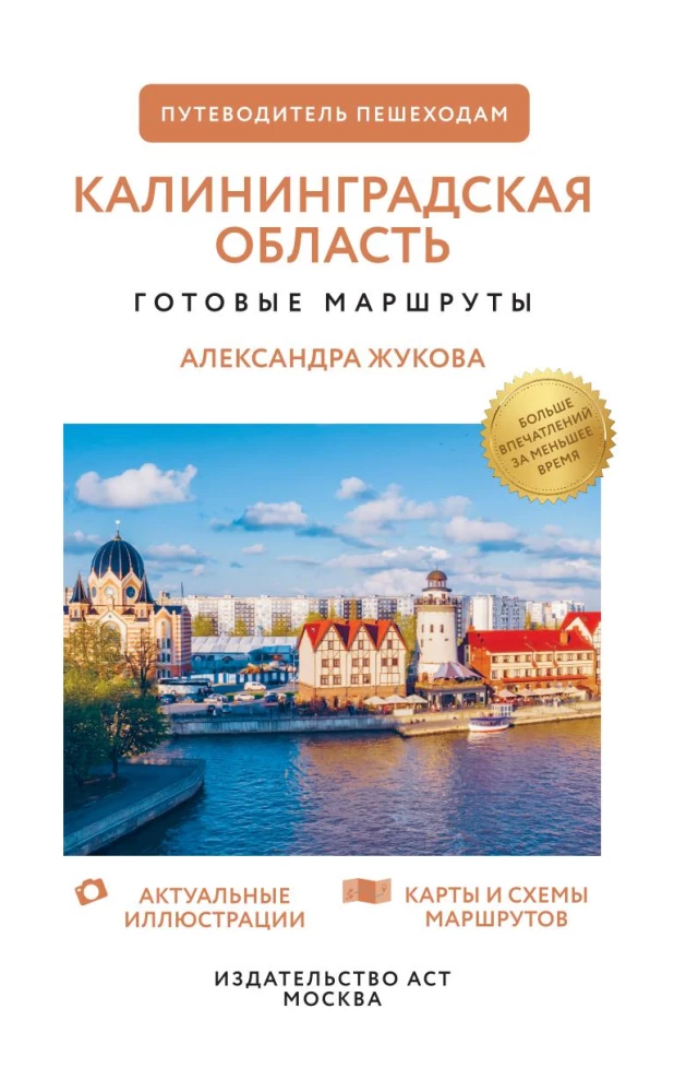 Kaliningrad Region. A Guide for Pedestrians