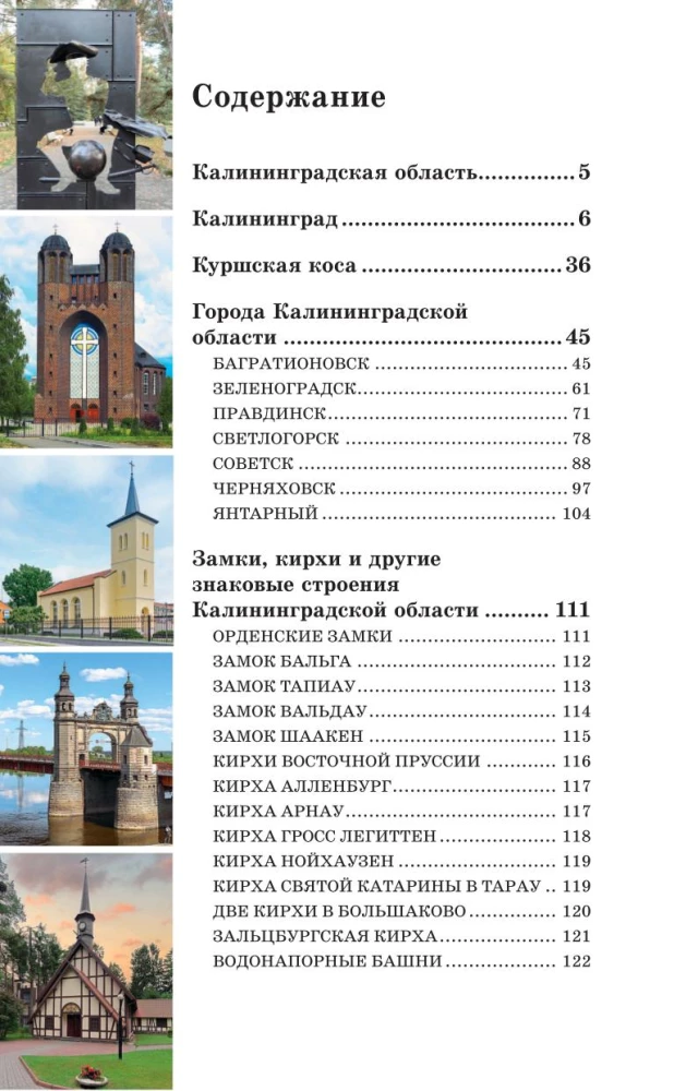 Kaliningrad Region. A Guide for Pedestrians