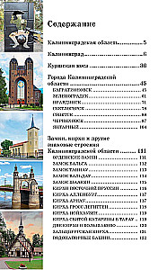 Kaliningrad Region. A Guide for Pedestrians