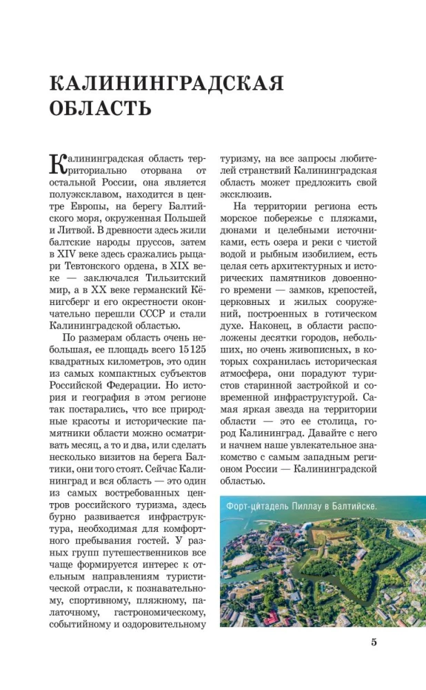 Kaliningrad Region. A Guide for Pedestrians
