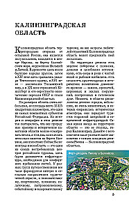 Kaliningrad Region. A Guide for Pedestrians