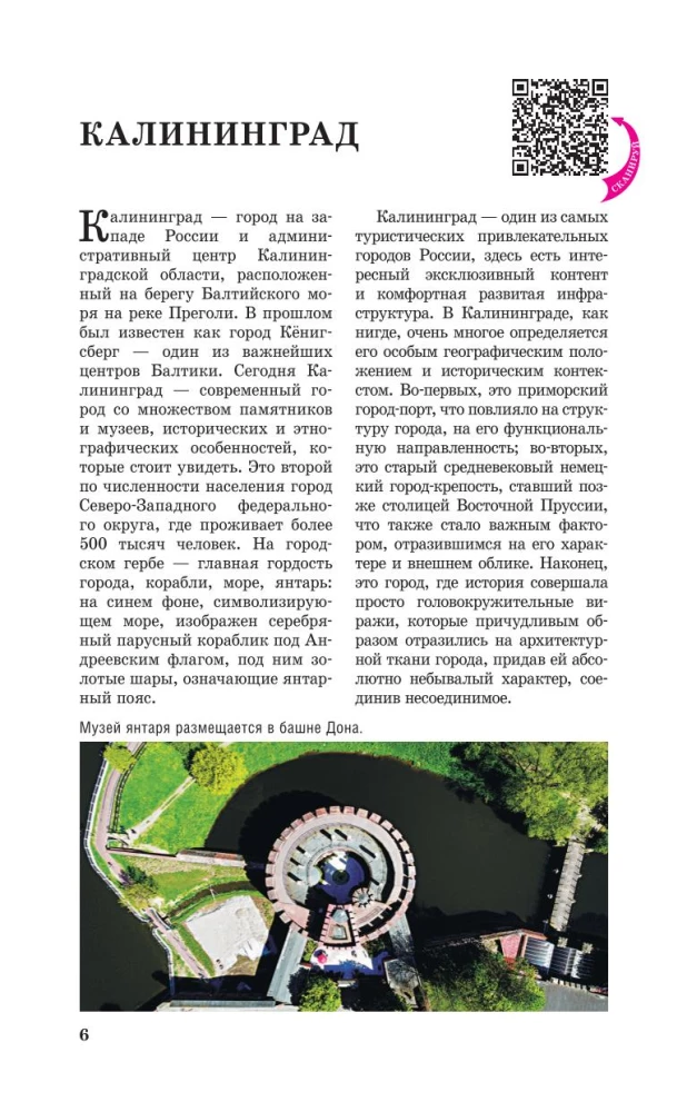 Kaliningrad Region. A Guide for Pedestrians