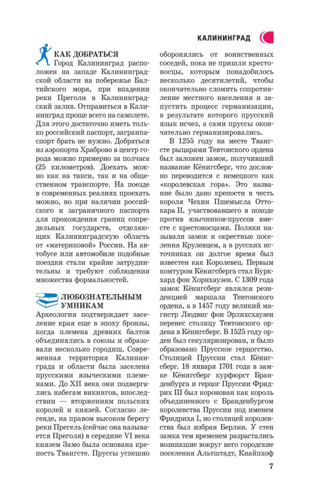 Kaliningrad Region. A Guide for Pedestrians