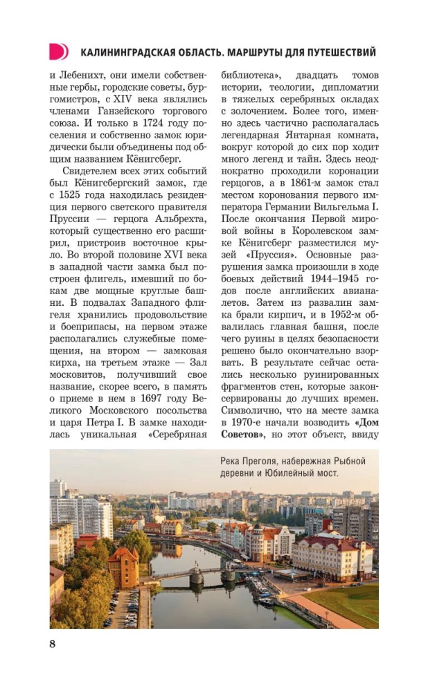Kaliningrad Region. A Guide for Pedestrians