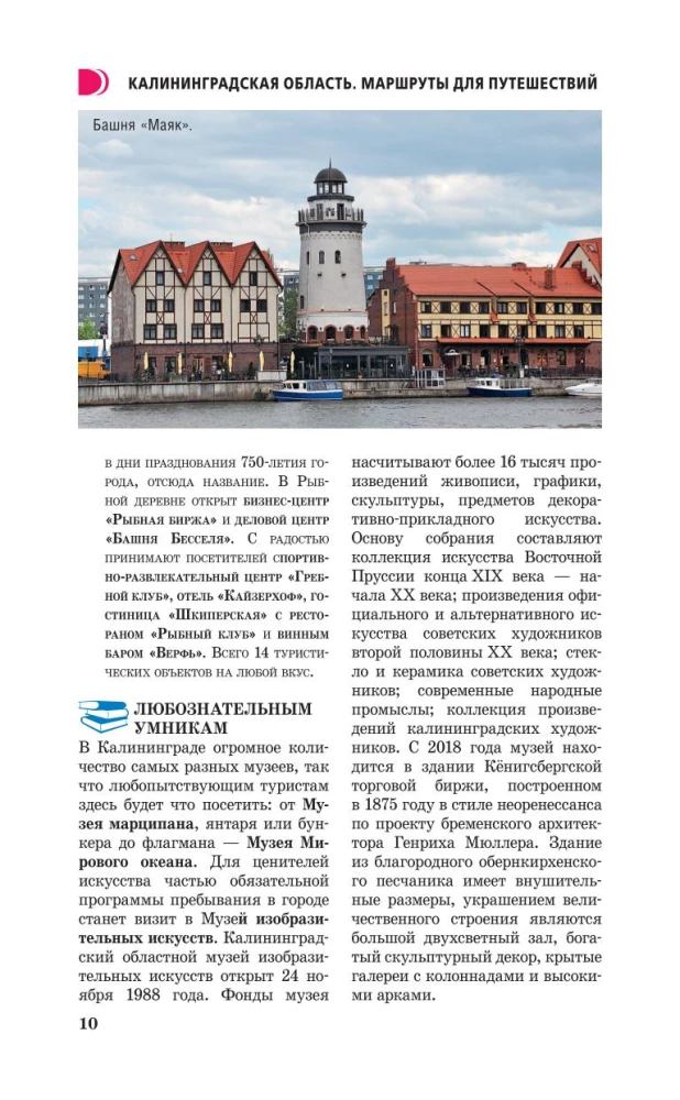 Kaliningrad Region. A Guide for Pedestrians