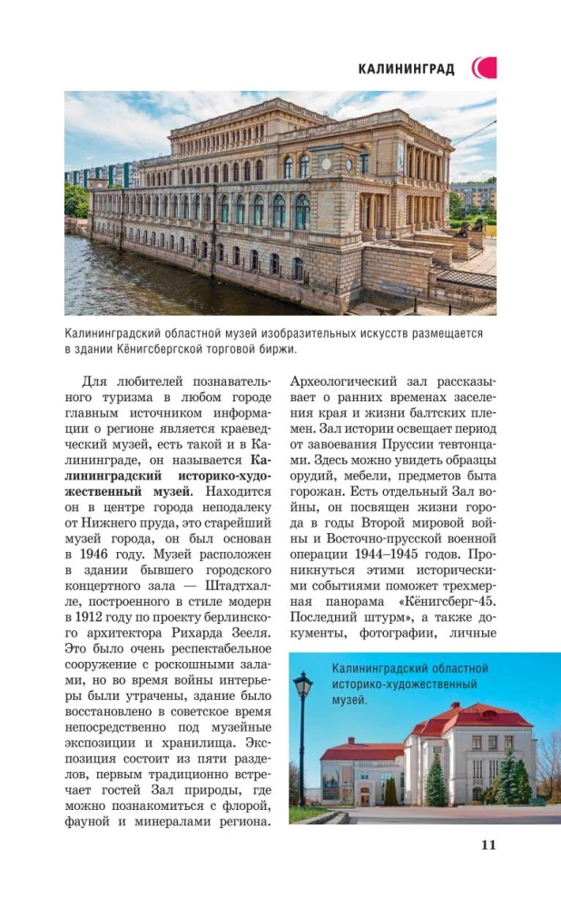 Kaliningrad Region. A Guide for Pedestrians