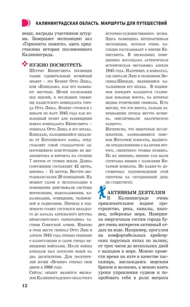 Kaliningrad Region. A Guide for Pedestrians