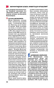 Kaliningrad Region. A Guide for Pedestrians