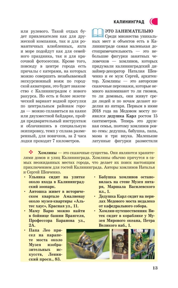 Kaliningrad Region. A Guide for Pedestrians