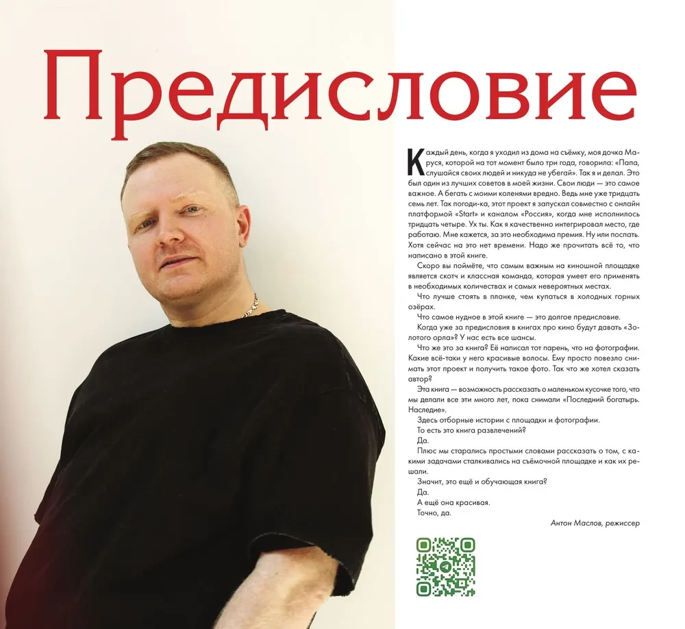 Artbook - Ostatni bogatyr. Dziedzictwo