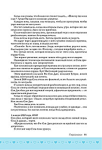 Haara Son Jae ja jookse. Köide 1