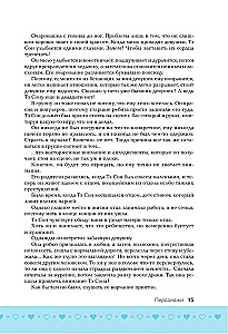 Haara Son Jae ja jookse. Köide 1