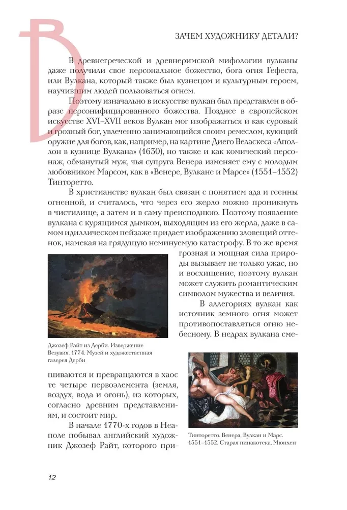 Warum braucht ein Künstler Details? Kirschen, Tauben, Rosen und andere Symbole