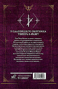 Levelaufstieg im Alleingang. Solo Leveling. Buch 3