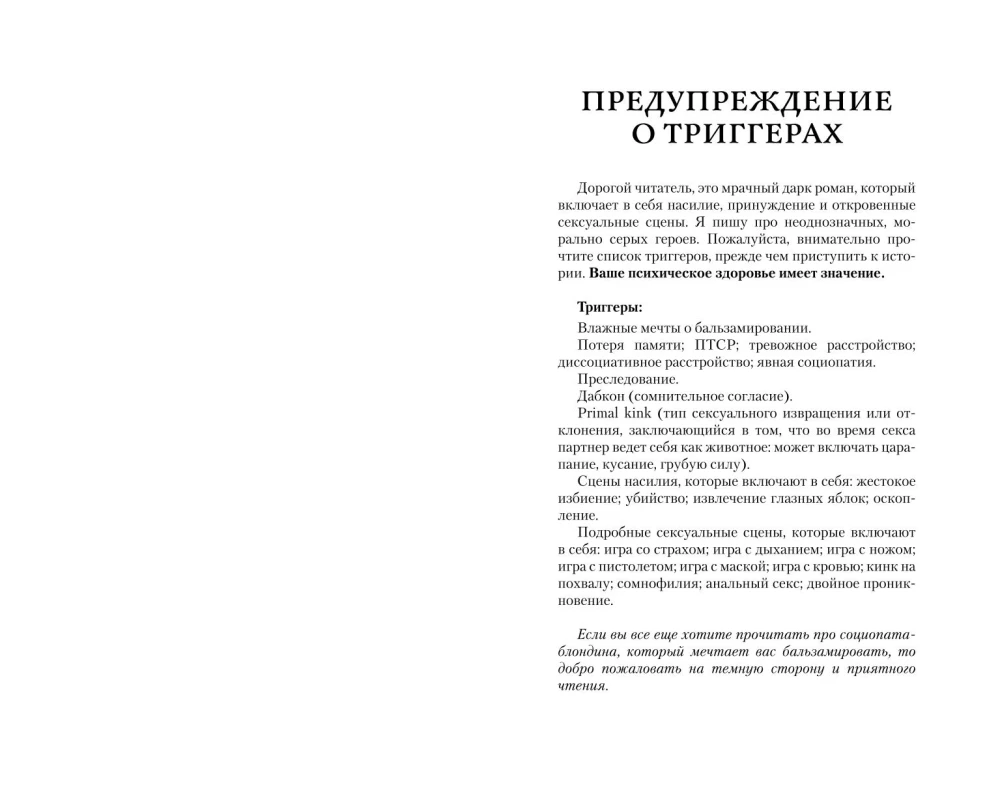 Акцентор