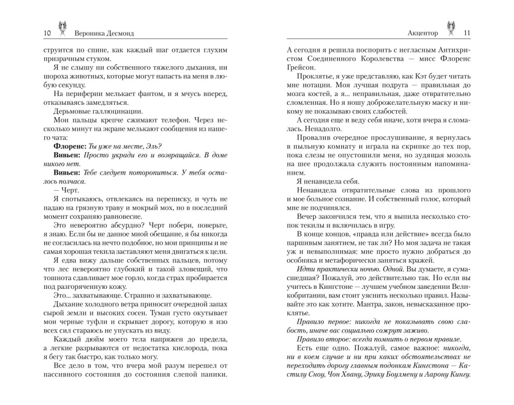 Акцентор