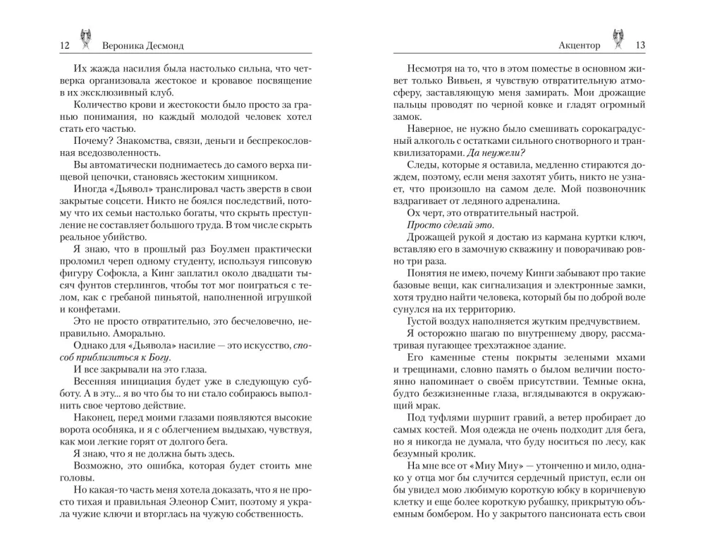 Акцентор