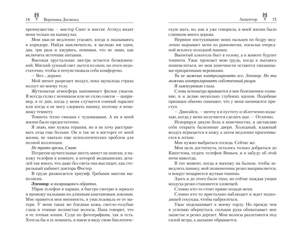 Акцентор