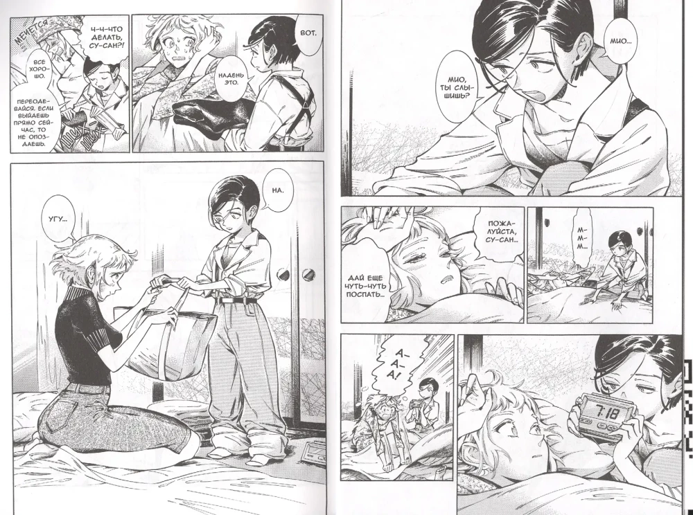 Strange Life of Subaru. Volume 1