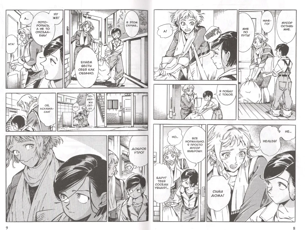 Strange Life of Subaru. Volume 1