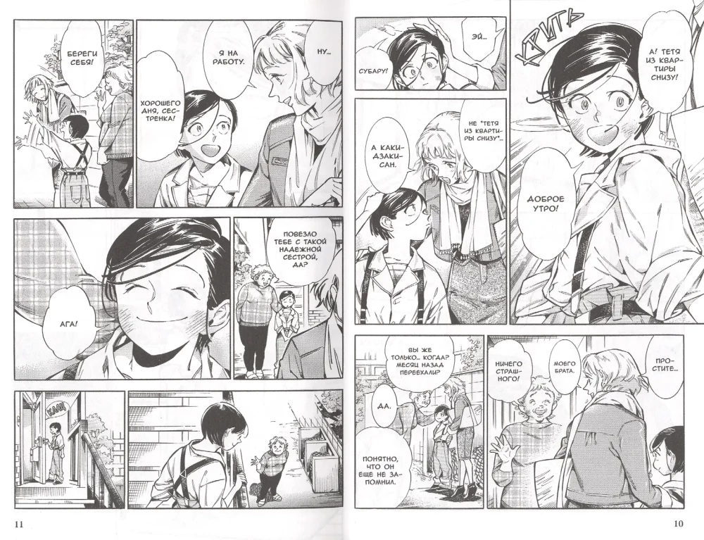 Strange Life of Subaru. Volume 1