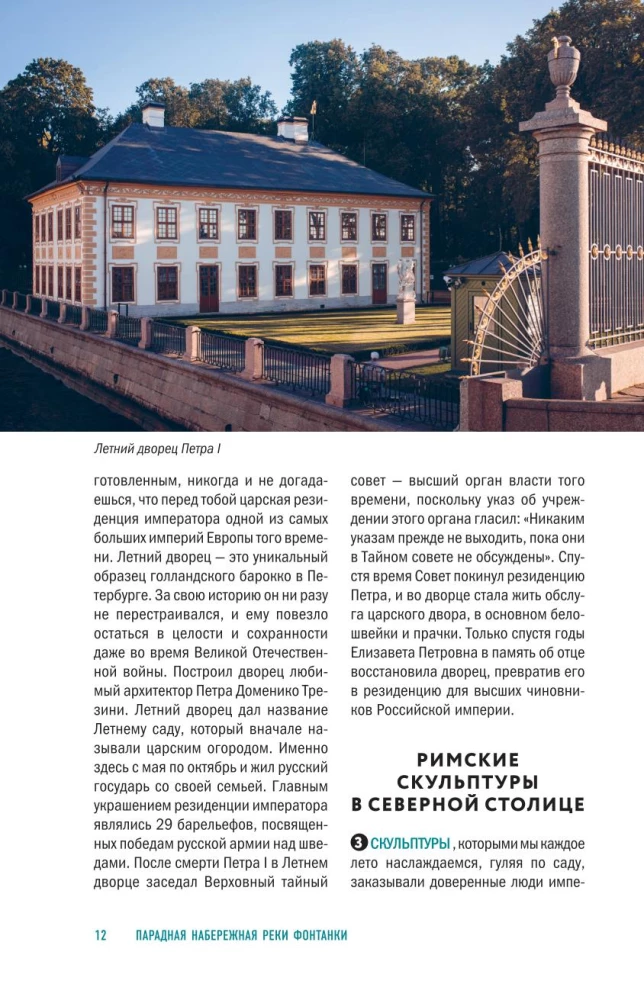 Pastaigas pa nezināmo Pēterburgu