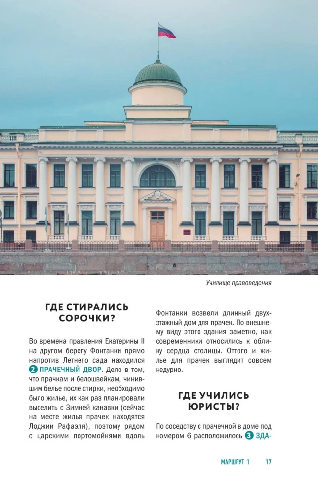 Pastaigas pa nezināmo Pēterburgu