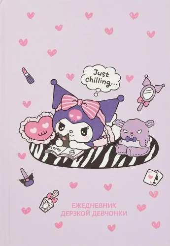 Nedatētais ikdienas plānotājs - Kuromi atpūšas